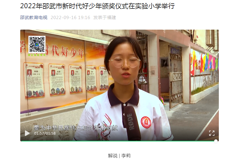 新时代好少年林雨桐接受邵武市教育电视台采访.png