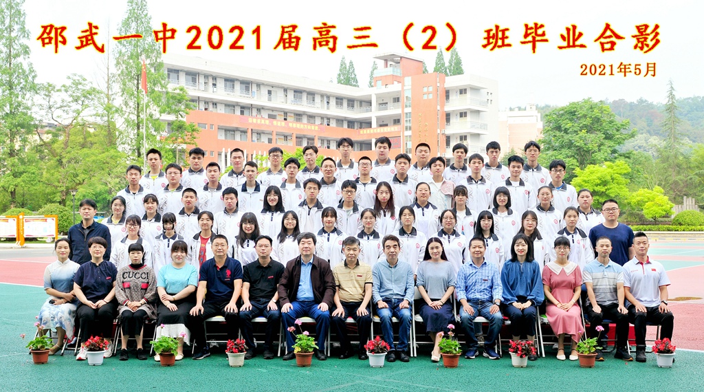高三（2）班_副本.jpg