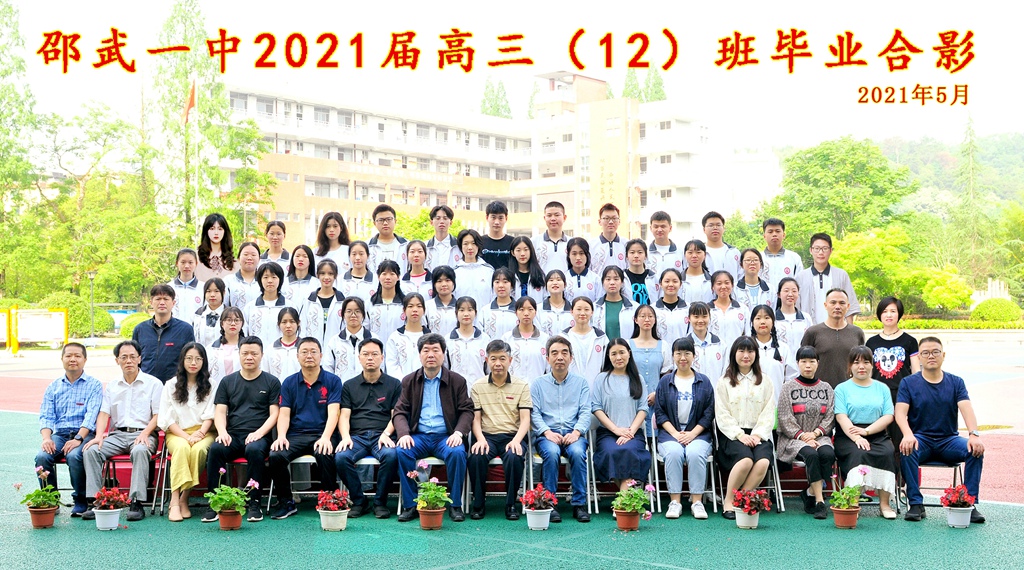 高三（12）班_副本.jpg