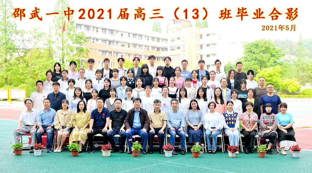 高三（13）班_副本.jpg